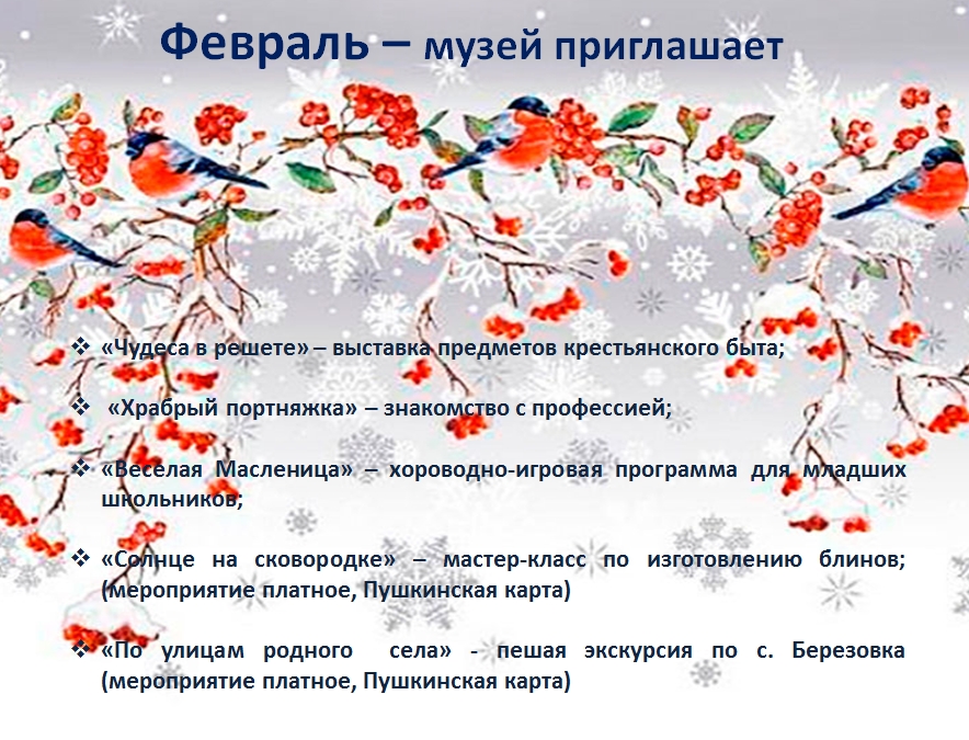 Анонс мероприятий в музейно-выставочном зале на февраль 2026 года