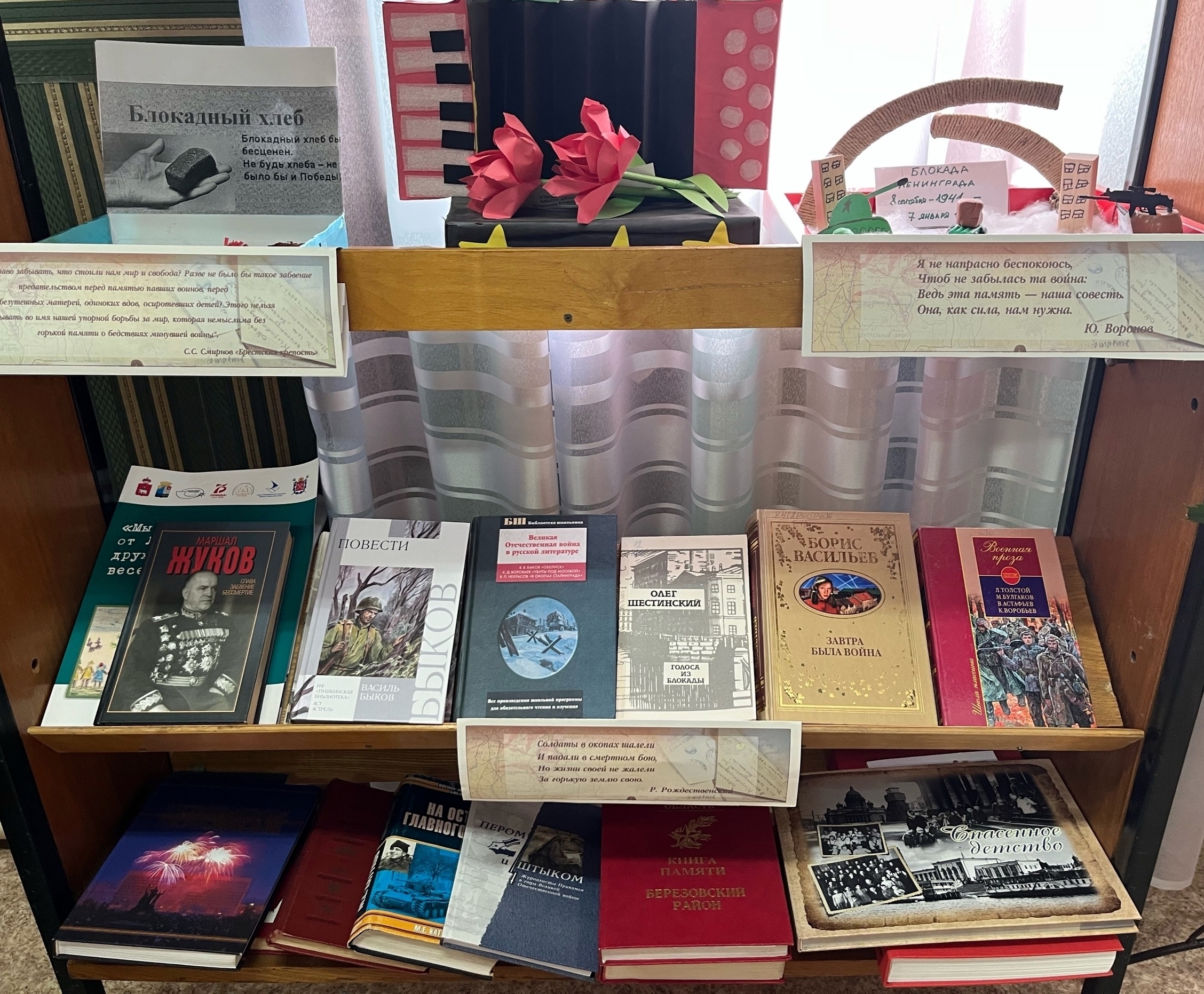 Память о войне нам книга оставляет...