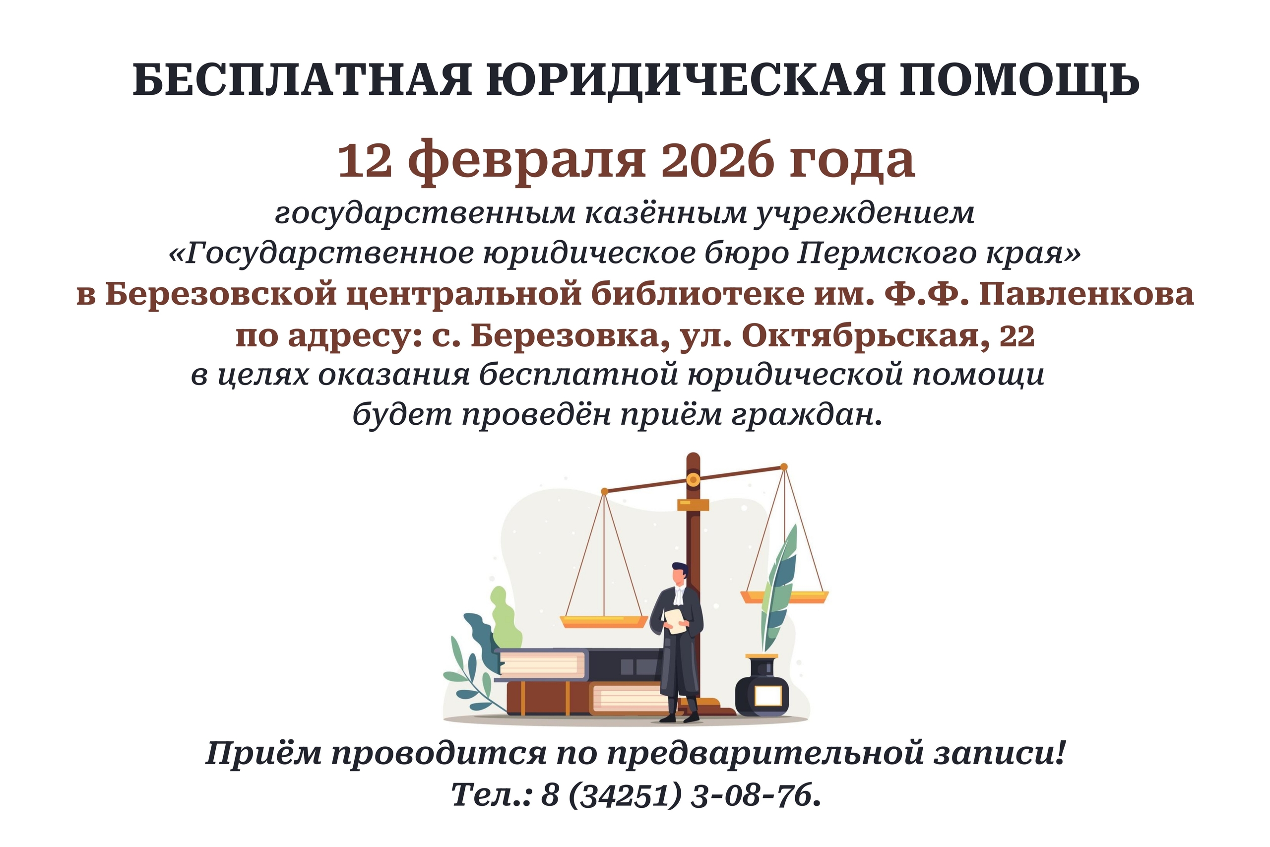 Прием юриста