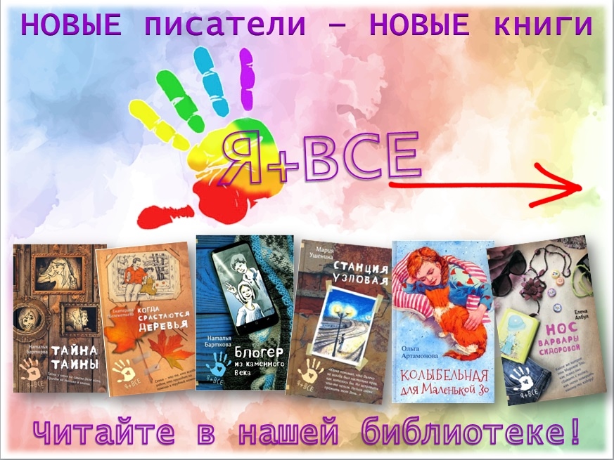 Новые книги в нашей библиотеке