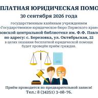 Прием юриста