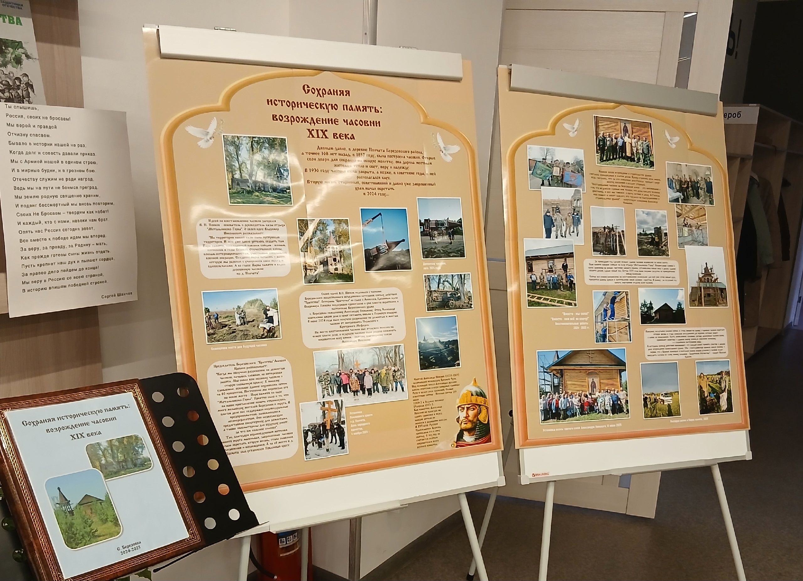 «Сохраняя историческую память»