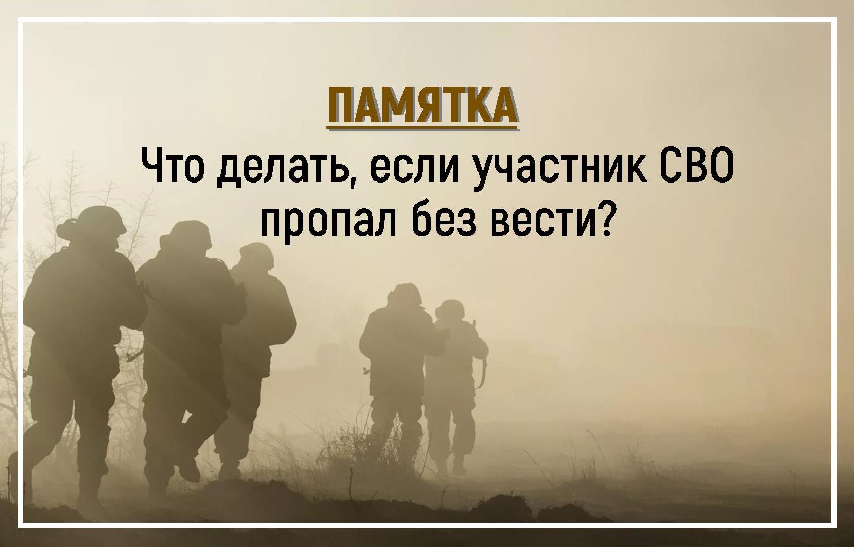 Близкий пропал в зоне СВО